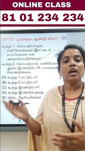 TNPSC Group 4 - Previous Year Question - 20 | Tamil Eligibility Test