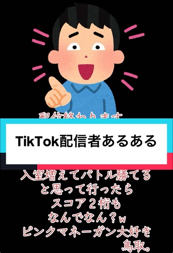 #tiktokあるある #ライブ配信#バトル#入室#同接#おすすめ#ヒカキンボイス #面白い @🟦鳥取🟦鳥取🟦鳥取🟦鳥取