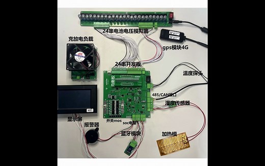 电池管理系统开源14-24串BMS实战演练讲解 源码 原理图 规格书 课件