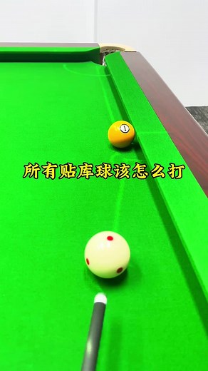 撞球課堂時間到，繼續教你撞球It's time for billiards class, and I'll continue to teach you billiards. #billiards #撞球 #pool #fyp