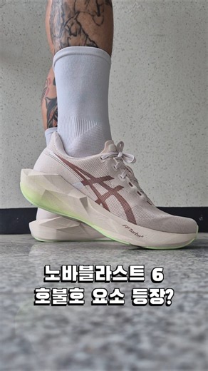Pros and Cons of the Highly Anticipated ASICS Novablast 6 #ASICS #Novablast6 #Novablast #RunningS...
