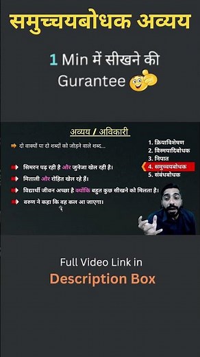 Samuchaya Bodhak Avyay | Samuchaya Bodhak Avyay Hindi Grammar | समुच्चयबोधक अव्यय