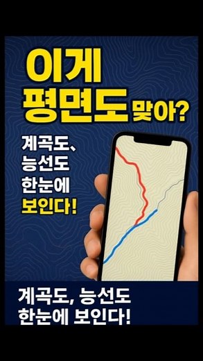 “왜 벡터지도로 설치해야 할까? 디지털 독도법 핵심 정리 🧭”