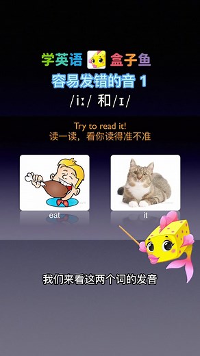 这些发音你能读对吗？ #英语学习 #学英语 #英语 #英语学习 #发音 #Boxfish英语