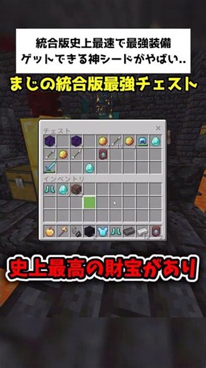 [Minecraft Unified Edition] The God Seed that lets you get all the strongest items in just one mi...