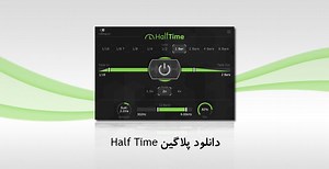 پلاگین CableGuys HalfTime به همراه پیش نمایش ویدیویی - بیتستان