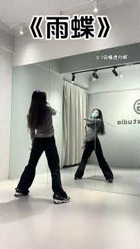 Master the Rain Butterfly Breakdown - Complete Tutorial