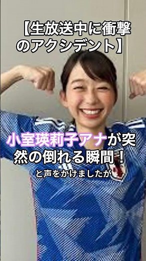 フジ「小室瑛莉子アナ」が突然の倒れる瞬間！【生放送中に衝撃のアクシデント】 #HumanStories_Japan #shorts