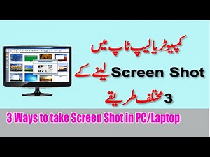 How to take Screen Shot in Laptop or PC (3 Methods) | Urdu