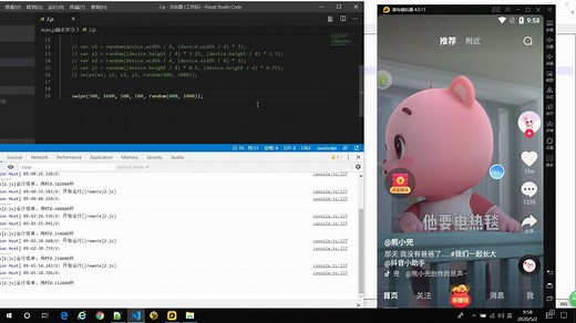 6、Auto.js-滑动视频
