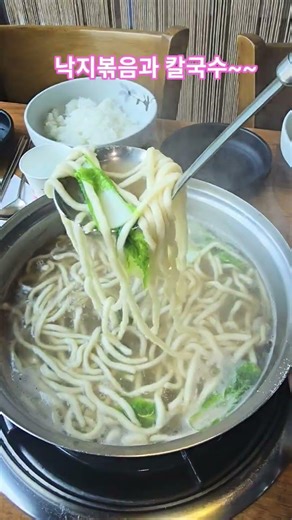 낙지볶음과 칼국수의 만남 #낙지볶음 #칼국수 #남양주 #호평동