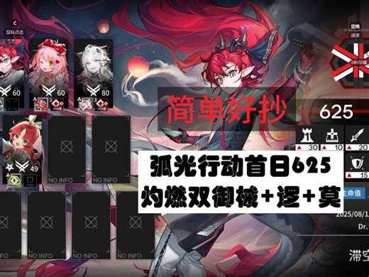 【危机合约#4 弧光行动】625 灼燃双御械 逻 莫 直播回放