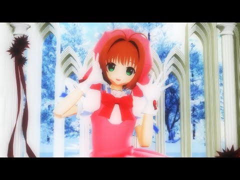 【CCさくらMMD】のらびと式カードキャプターさくら「好き！雪！本気マジック」