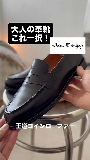 Jalan Sriwijaya's coin loafers #leathershoes #loafers #fashion #outfit #ootd