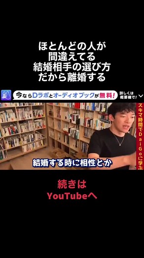 ほとんどの人が間違えてる結婚相手の選び方！だから離婚する！#daigo #メンタリストdaigo #ダイゴ #結婚 #結婚相手 #離婚