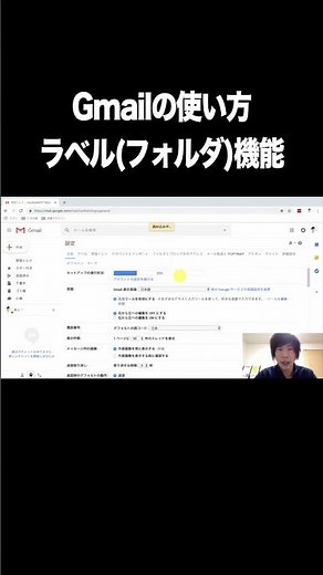 Gmailの使い方：ラベル(フォルダ)機能【初心者必見！Gmailの使い方を動画で丁寧にレクチャー】