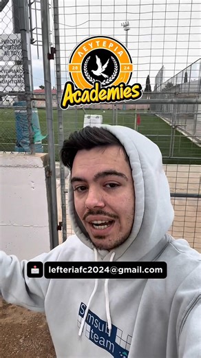 ΑΚΑΔΗΜΙΕΣ ΓΙΑ ΠΑΙΔΙΑ ⚽️