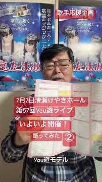 7月7日清瀬けやきホール第57回You遊ライブいよいよ開催② #you遊モデル #三船和子 #谷龍介 #生バンド #昭和歌謡