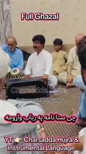 Charsadda Hujra & Instrumental Language Ghazal