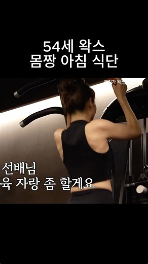 54-Year-Old Wax Who Works Out Every Day #Breakfast