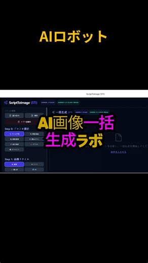 キャラ一貫性自動！台本貼るだけで全シーン生成【ScriptToImage】#Shorts