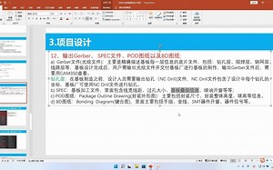 10_输出GERBER和SPEC文件