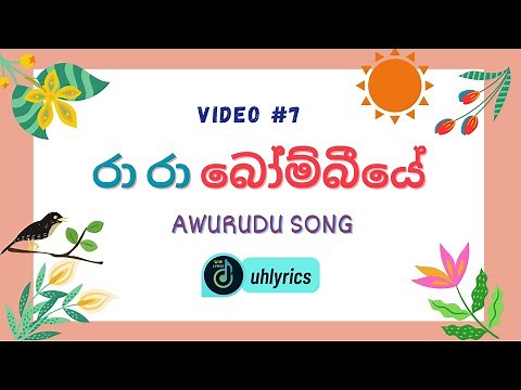 Ra Ra Ra Bombiye | රා රා රා බොම්බියේ | LYRICS Video | #uhlyrics