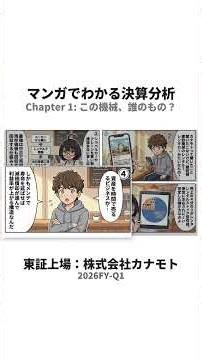 180万点の建機を"持たない"ビジネスモデル｜カナモト(9678) #Shorts