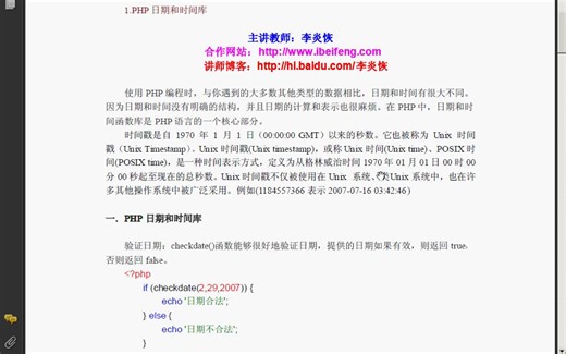 【PHP教程】网页设计PHP教程①（1-100P）