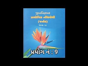 Std 11 Biology Practical 9 Journal Solution #std11 #std11biology #journal