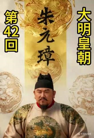 大明皇朝42 #大明王朝1566#大明王朝#大明风华#大明宫词#单田芳