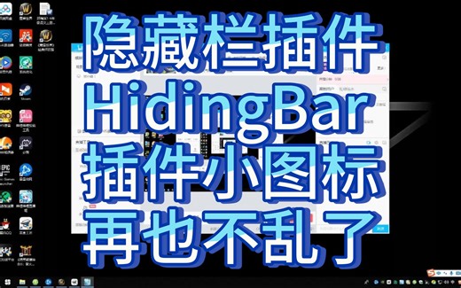 魔兽世界隐藏栏插件HidingBar