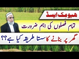 How to prepare Humic Acid at Home || Crop Reformer