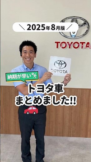 トヨタ車の納期ってどのくらい？🚘【ライズ・ルーミー・プリウス・ハリアー・クラウンクロスオーバー・シエンタ・クラウンスポーツ】#トヨタ #納期 #愛車 #ディーラー #toyota #shorts