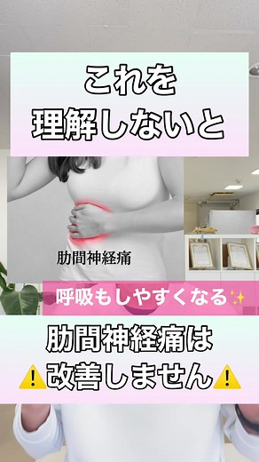 【辛い…肋間神経痛が改善】一撃で改善し、リンパが流れて代謝もあがるエクササイズ！#shorts #肋間神経 #肋間神経痛 #肋骨