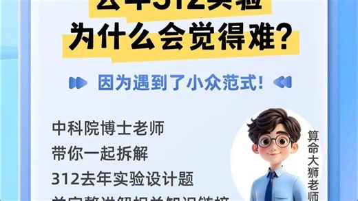 25年312实验设计大题真题讲解