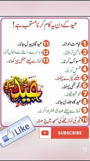 Eid Sunnah Practices 2026 | Complete Guide to Sunnah & Mustahab Acts on Eid Day