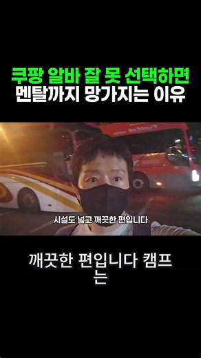 Coupang Part-time Job Comparison: Associate vs. Helper (Free Meals vs. Going Hungry)