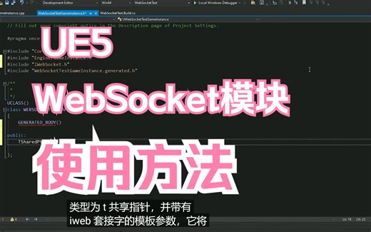 （中文字幕）UE5 WebSocket的使用方法