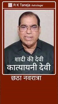 जल्दी शादी के लिए, 1 दिन का उपाय #shadi #jaldishadi #merishadi