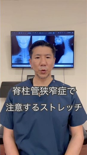 脊柱管狭窄症で気をつけるストレッチ