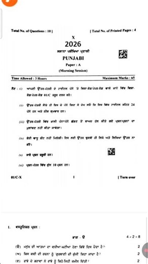 10th Class Punjabi A Paper 🤫😍 | Pseb board | Fully Solution 📚