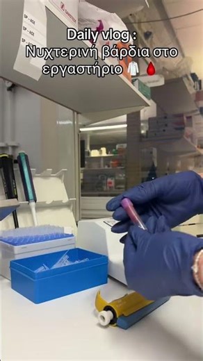 Γεια σας! Είναι η Ελλη και σήμερα θα σας δείξω : τι γίνεται με το αίμα σας στο εργαστήριο!!