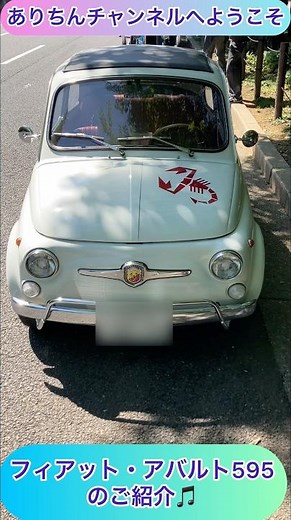 @arichin Introducing the Fiat Abarth 595 FIAT ABARTH 595 Walkaround #fiat500abarth #walkaround #s...