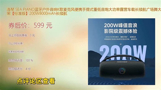 海琴SEAPIANO蓝牙音响支持K歌模式便携设计重低音震撼音效户外露营车载适用长续航大功率满足广场舞需求随时随地享受音乐盛宴