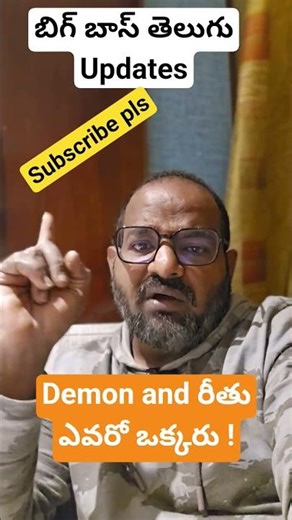 bigg boss 9 telugu trolls | bigg boss telugu demon and reethu | #biggbossteluguupdates #hotstar