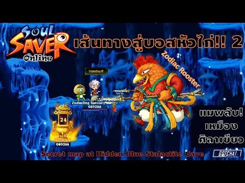 Ghost Online SSO: เส้นทางสู่บอสหัวไก่2 (Zodiac Rooster) แมพลับ! เหมืองศิลาเขียว