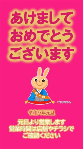 【公式】イオンビッグ株式会社 on Instagram: "あけましておめでとうございます。今年もよろしくお願いいたします。お正月もザ・ビッグは休まず営業。新しい年も「買えば買うほど安さがわかります‼」 ぜひザ・ビッグにお越しください。#ザビッグ#ビッグ#イオン#元日 #休まず営業#お正月#あけましておめでとうございます #買えば買うほど安さがわかります#aeonbig#big#宮城県#福島県#栃木県#神奈川県#静岡県#山梨県#長野県#岐阜県#愛知県#三重県#滋賀県#奈良県#ビッグちゃん#今年もよろしくお願いいたします #新しい年もよろしくお願いいたします #フォロワー2万人 #無料クーポン"
