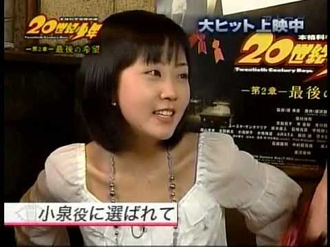 木南晴夏 20世紀少年・小泉響子役について