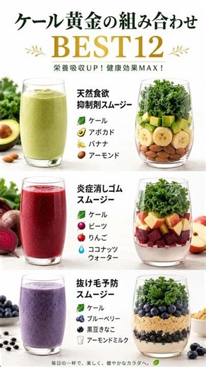 毎日1杯で変わる！ケール最強スムージー12選🥬✨